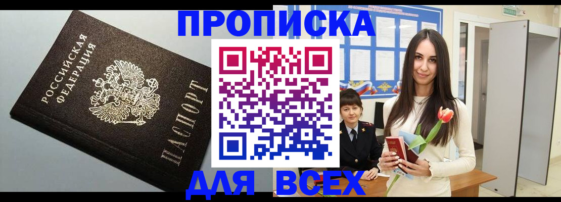 прописка иностранных граждан в Старом Осколе